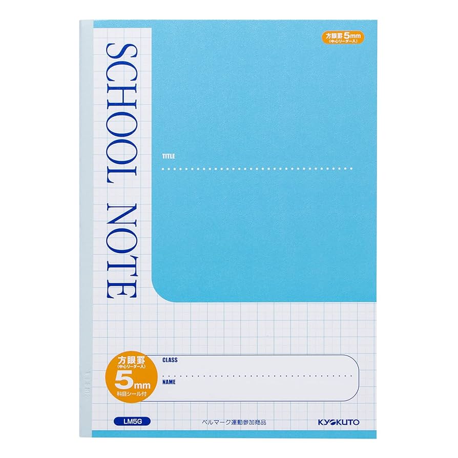 Amazon.co.jp: キョクトウ 学習帳 スクールノート 5mm方眼 B5